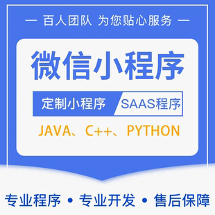 小程序定制开发公众号商城分销外卖点餐系统教育源码酒店跑腿app
