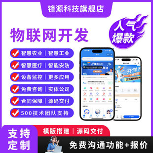 物联网APP软件开发智慧医疗养老智能酒店共享系统小程序源码制作