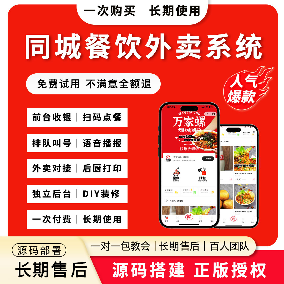 微信小程序开发扫码点餐外卖系统奶茶咖啡餐饮店下单收银系统搭建