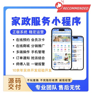 同城上门家政预约小程序保洁维修系统抢单派单软件开发源码搭建