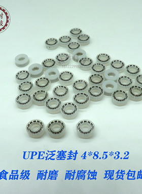 点胶机泛塞封4×8.5×3.2点胶阀UPE耐高温耐磨蓄能弹簧小泛塞封