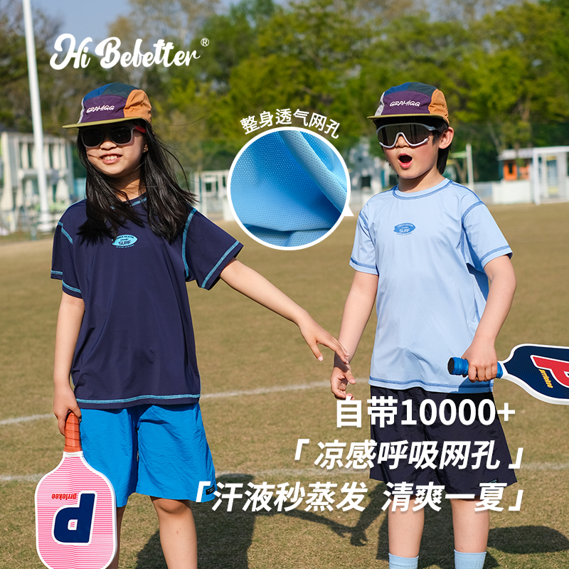 HIBEBETTER潮童男女软糯凉感T恤