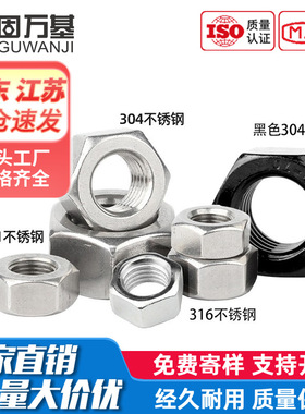 现货304不锈钢六角螺母黑色螺帽螺栓镀镍螺丝帽大全M1M2M3M4-M64