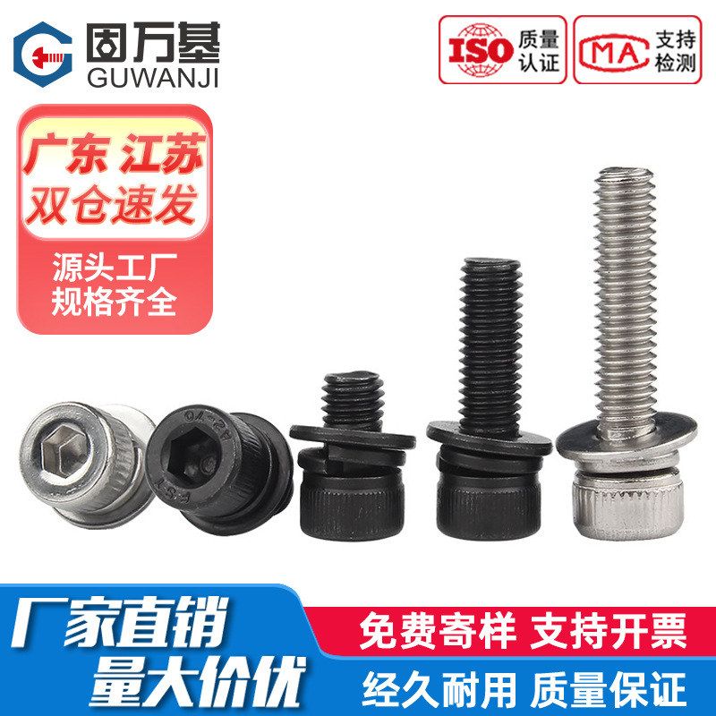 黑色304不锈钢圆柱头内六角三组合螺丝钉平弹垫片螺栓M2M3M4M5M12