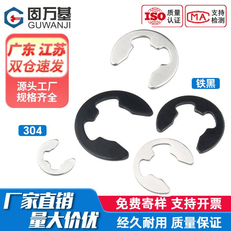 304不锈钢E型开口卡簧铁黑卡环e型卡簧挡圈卡扣M1.2M1.5M2M3-M15