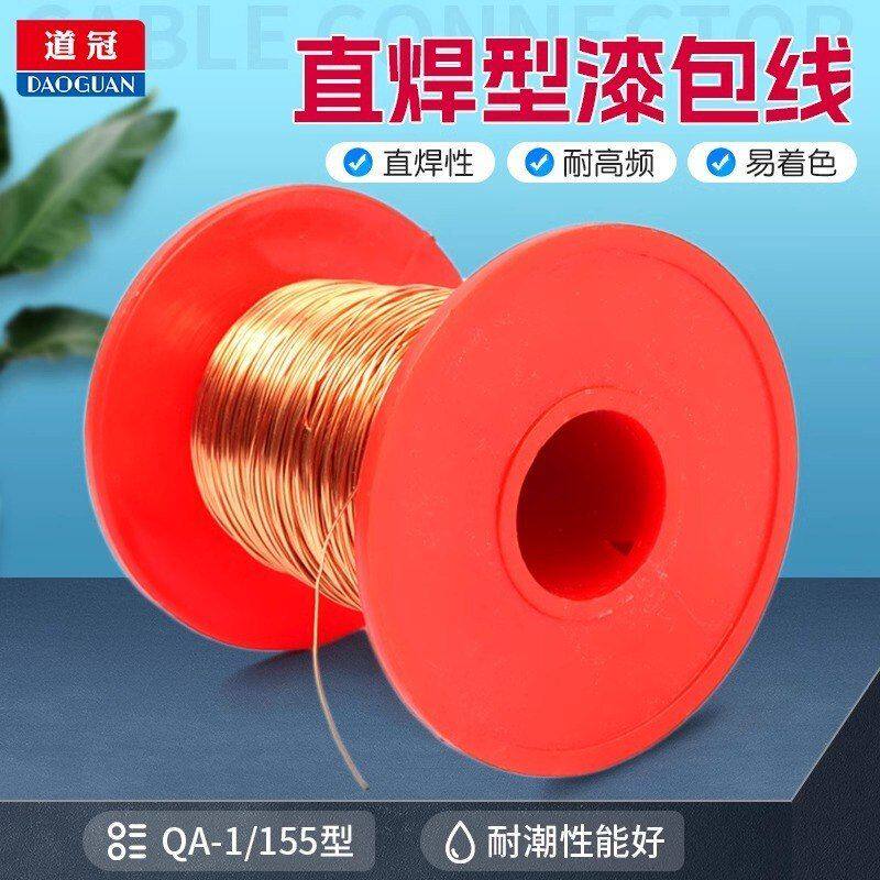 QA-1/155直焊型漆包线0.03/0.05/0.06/007/0.08-1.5mm铜线100克