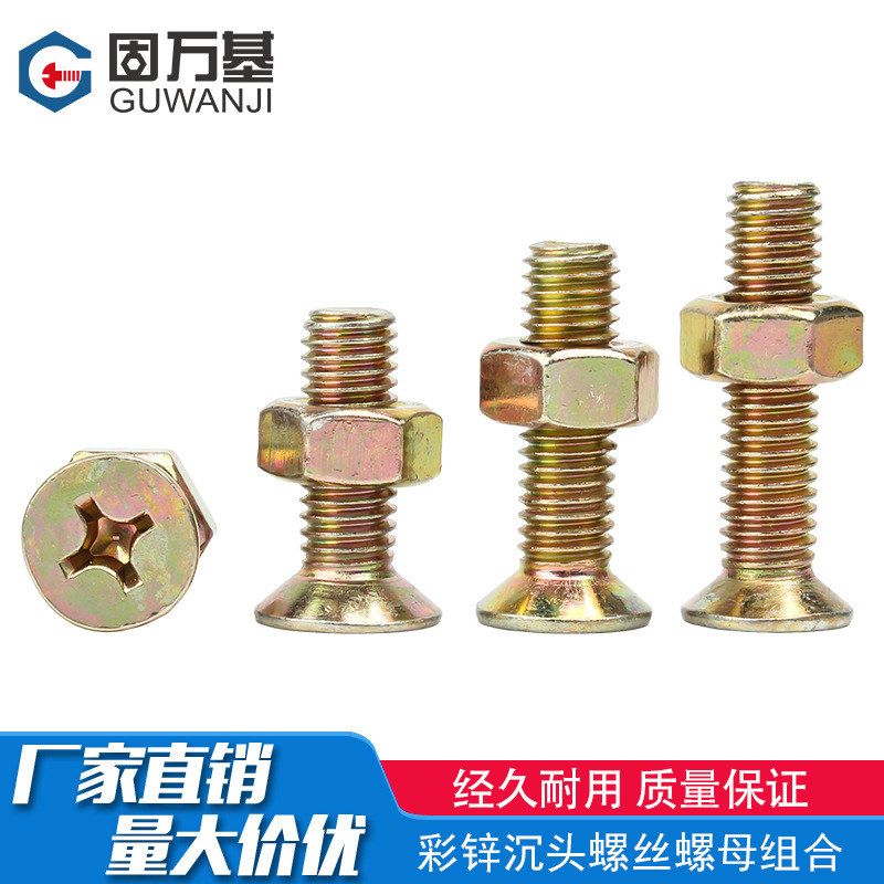 镀彩锌十字沉头螺丝螺母套装组合螺栓平头螺钉加长螺杆M3M4M5M6M8