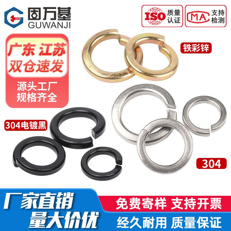 304不锈钢弹垫弹簧垫圈开口弹性垫片国标M2M3M4M5M6M8M10M12-M33