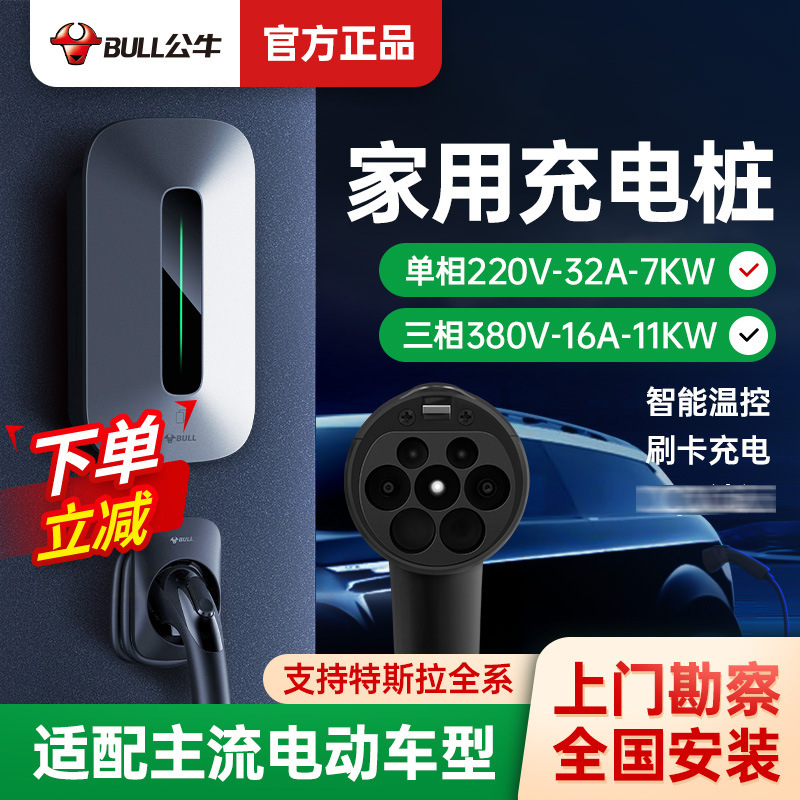 公牛新能源汽车充电桩7kw家用交流11kw电动汽车适用特斯拉快充