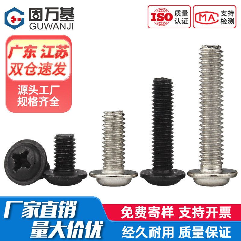 黑色304不锈钢圆头带垫螺丝盘头半圆头带介螺丝钉十字槽螺栓M2-M6