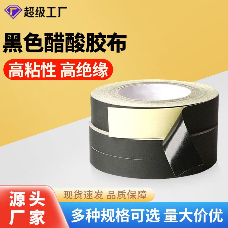 锦城胶粘可撕断带离型超粘绝缘抗老化耐高温单面醋酸布基胶带批发