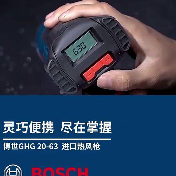 BOSCH博世GHG16-50热风枪18-60电烤枪20-63电动吹风机汽车贴膜