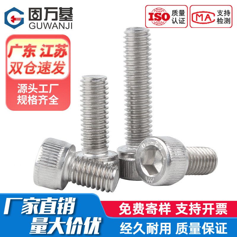 304不锈钢杯头内六角螺丝钉DIN912圆柱头内六角螺栓M4M5M6M8-M24