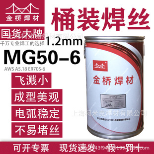 金桥桶装焊丝气保焊300公斤MG50-6机器人实心碳钢ER50-6二保250kg