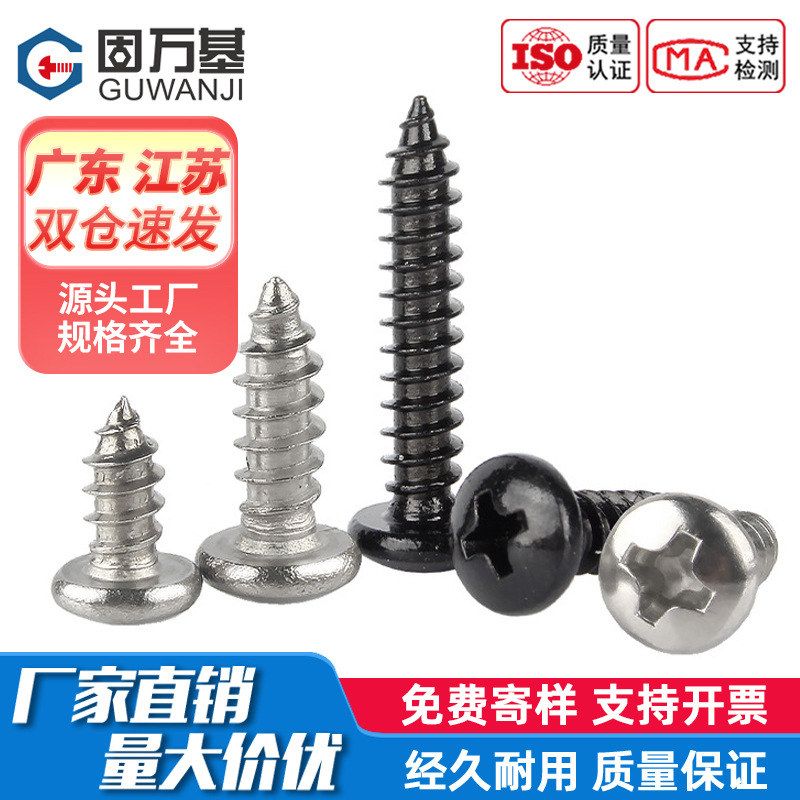 304不锈钢圆头自攻螺丝钉盘头十字木螺钉PA尖尾大头自攻钉M1M2-M6