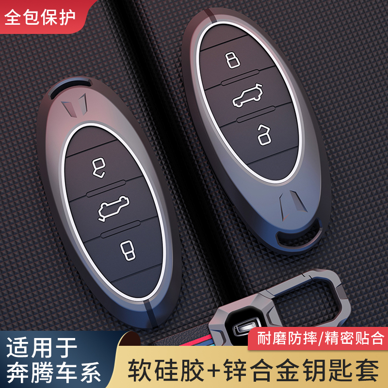 适用一汽奔腾b70s钥匙套T77pro车T55壳E01包T99扣NAT遥控器M9/T33
