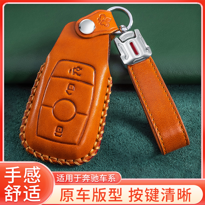 适用奔驰新E级E300L钥匙包C级C200车GLK350威霆GLB壳GLC锁套GLE扣
