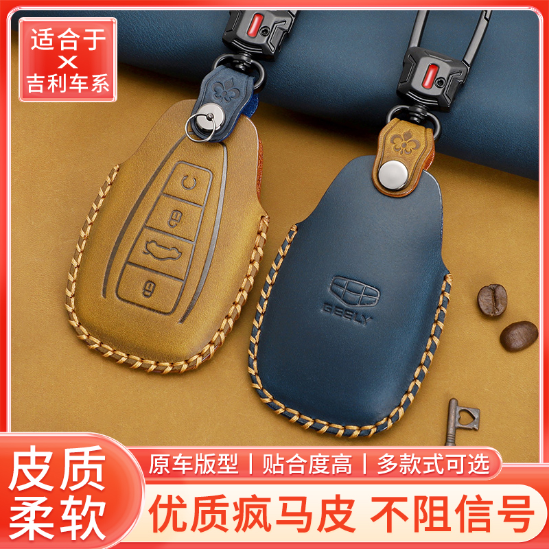适用于吉利钥匙套博越缤越新GL帝豪GS远景S1X3X6星瑞缤瑞锁壳包扣