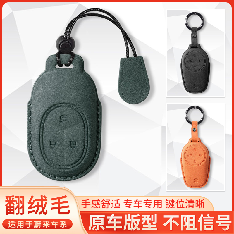 适用蔚来ES6钥匙套2023款ES8汽车ET7遥控器EC6壳ES7扣ET5t包EC7锁