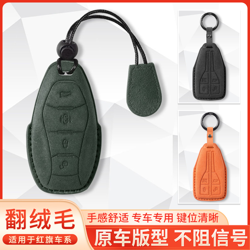 适用红旗hs5钥匙套h6车h5锁扣h9新款hs3遥控器hs7壳hq9/sh5包ehs9