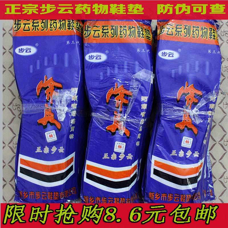 正品步云三代鞋垫男女抗菌除臭图片