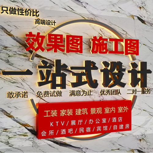 工装室内门头家装效果图一站设计
