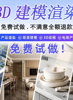 3D建模代做产品设计三维打印模型3dmax定制c4d犀牛渲染效果图制作