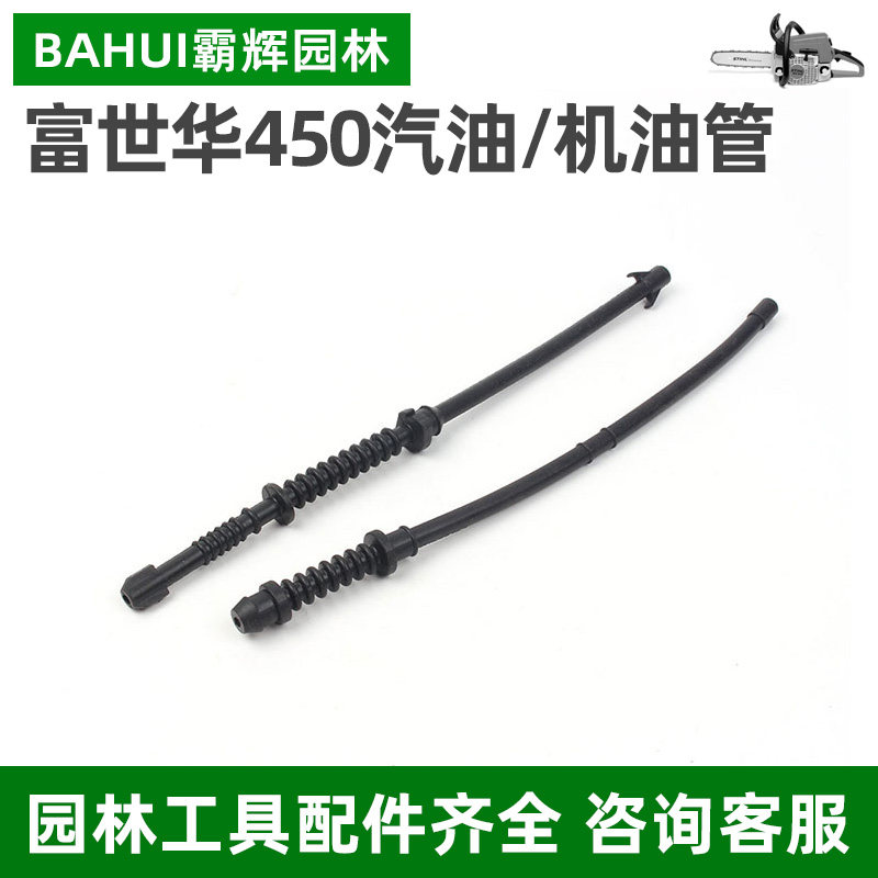 德国进口胡斯华纳富世华445/450油管汽油链锯伐木锯燃油管机油管怎么样,好用不?