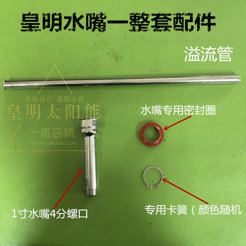 皇明太阳能热水器配件正品溢流管下水嘴1寸30排气口28 冷水管接头属于什么档次？