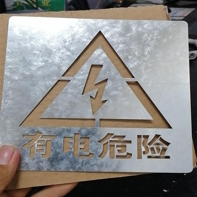 新款金属有电危险小心触电高压喷漆模板镂空字警示标志定制牌子