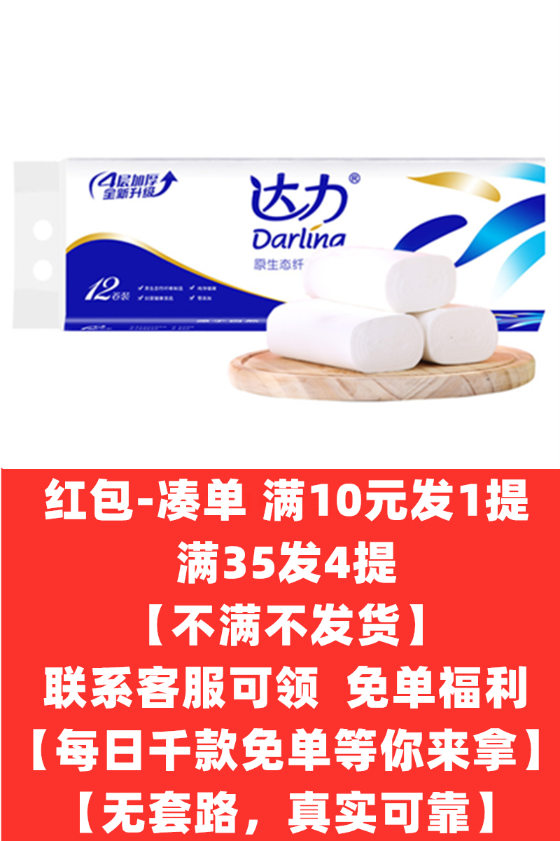 拼单凑单卫生纸0.1元满10元 发一提可攒单纸家用实惠装大卷餐巾|msdalam kategori keluarga/Alat Pembersihan peribadi, kerja-kerja rumah/Floor peralatan pembersihan, beg sampah - dari Buy2taobao.com untuk memberikan perkhidmatan ejen Taobao profesional membeli
