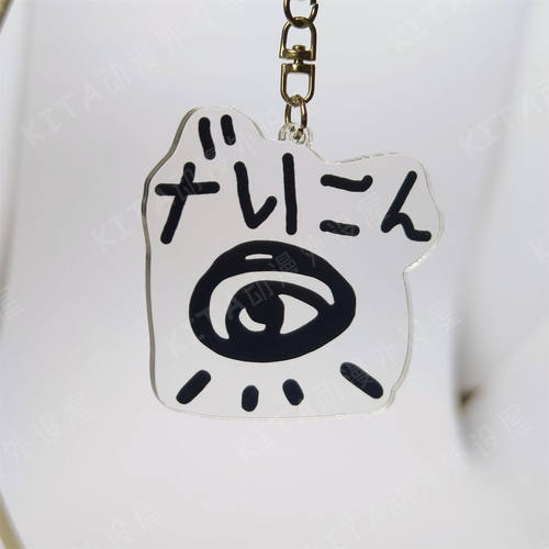 n-buna拿不拿钥匙扣挂件ヨルシカ夜鹿Yorushika前世LIVE周边elma