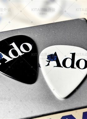 Ado吉他拨片 周边 アド 歌手动漫游戏电贝斯周边 可演奏 1.2mm