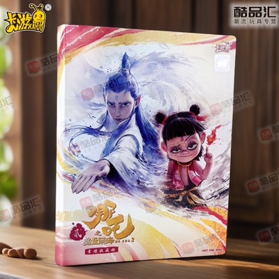 卡游哪吒魔童闹海卡片收藏册卡册