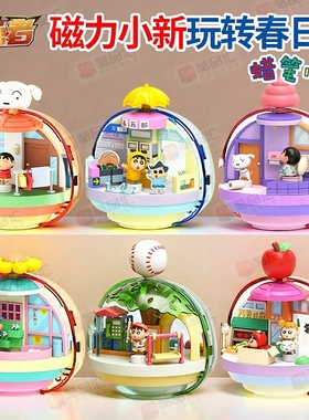 正版蜡笔小新盲盒磁力玩转春日部创意迷你摆件可爱的家场景小玩具