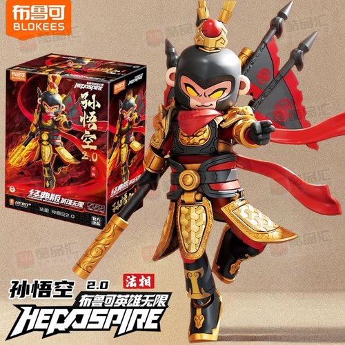 布鲁可英雄无限积木人孙悟空玩具