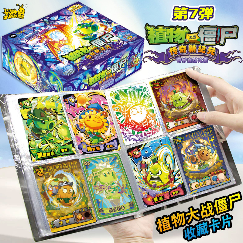 卡游植物大战僵尸卡片正版第七弹