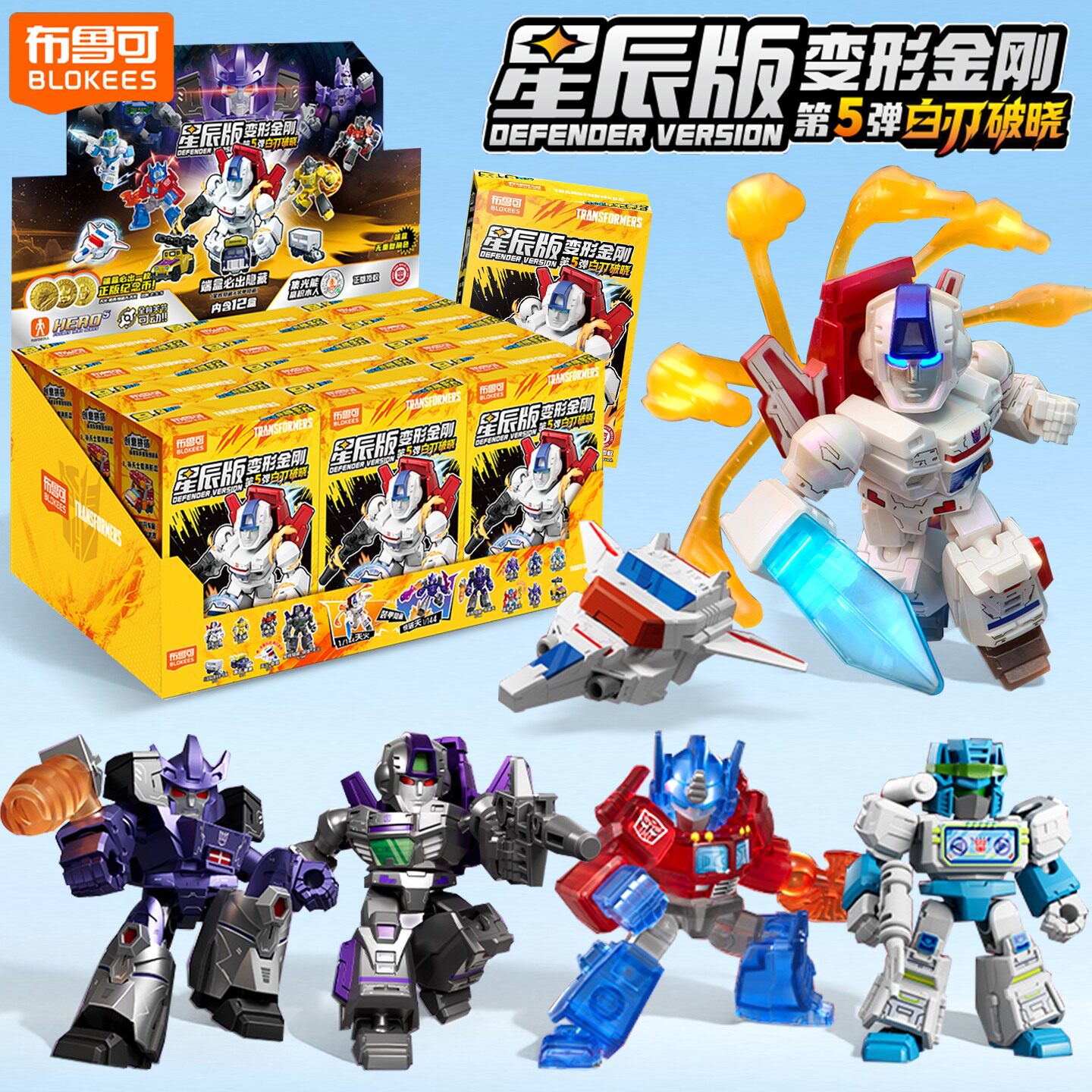 布鲁可变形金刚积木人玩具男孩星辰版第五弹5端盒布鲁克第2代盲盒