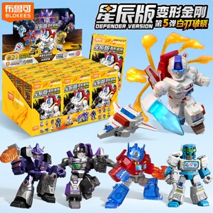 布鲁可变形金刚积木人玩具男孩星辰版第五弹5端盒布鲁克第2代盲盒