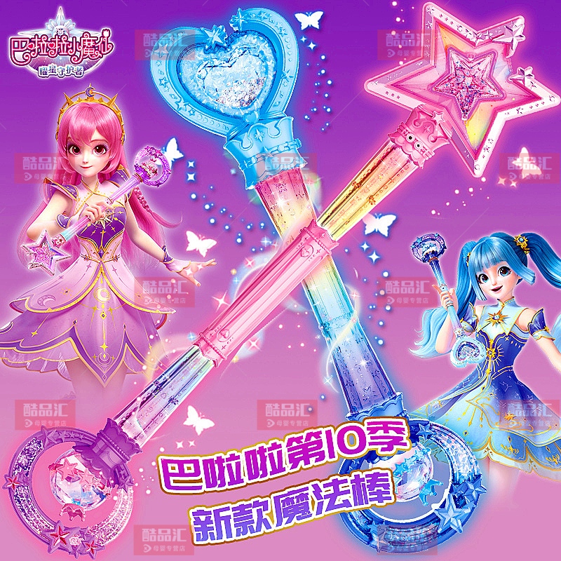 巴啦啦小魔仙曜星守护者魔法棒