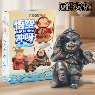 西游记国潮神话盲盒考古挖掘玩具儿童男孩摆件师徒孙悟空模型手办
