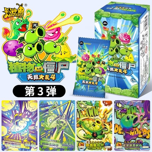 卡游植物大战僵尸卡片卡牌玩具