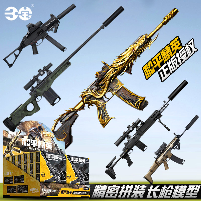 正版和平精英金属模型枪积木拼装短枪合金仿真手枪吃鸡玩具武器枪