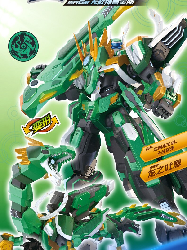 神兽金刚地球之盾恐龙变形机器人合体机甲岁朱雀青龙金刚麒麟.