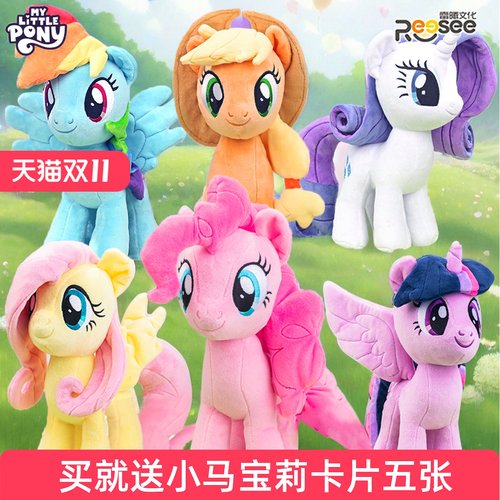 雷曦文化小马宝莉毛绒公仔玩具女