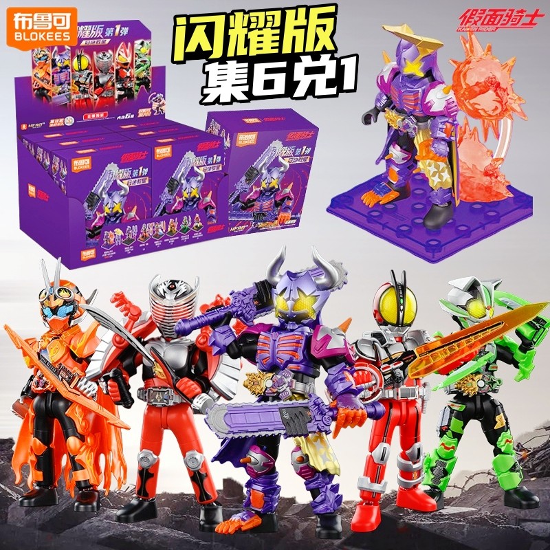 新布鲁可积木人假面骑士闪耀版第一弹1整盒拼装玩具盲盒手办人偶,模玩/动漫/周边/娃圈三坑/桌游,假面骑士专区,淘宝优惠券,粉丝福利购,淘宝优惠卷