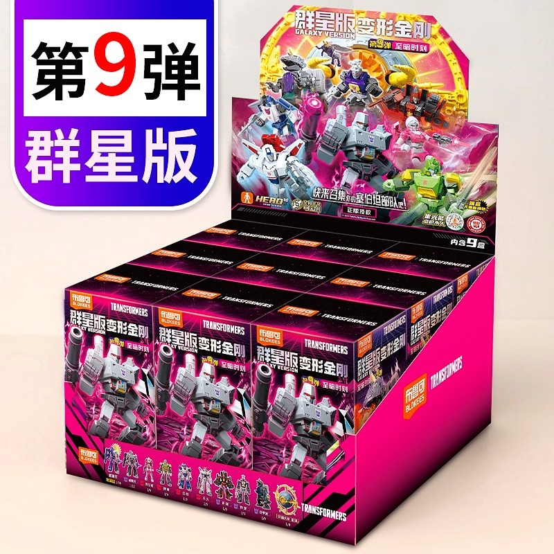 布鲁可积木人变形金刚第九弹9盲盒克群星版天火威震天玩具一整盒_虎窝淘