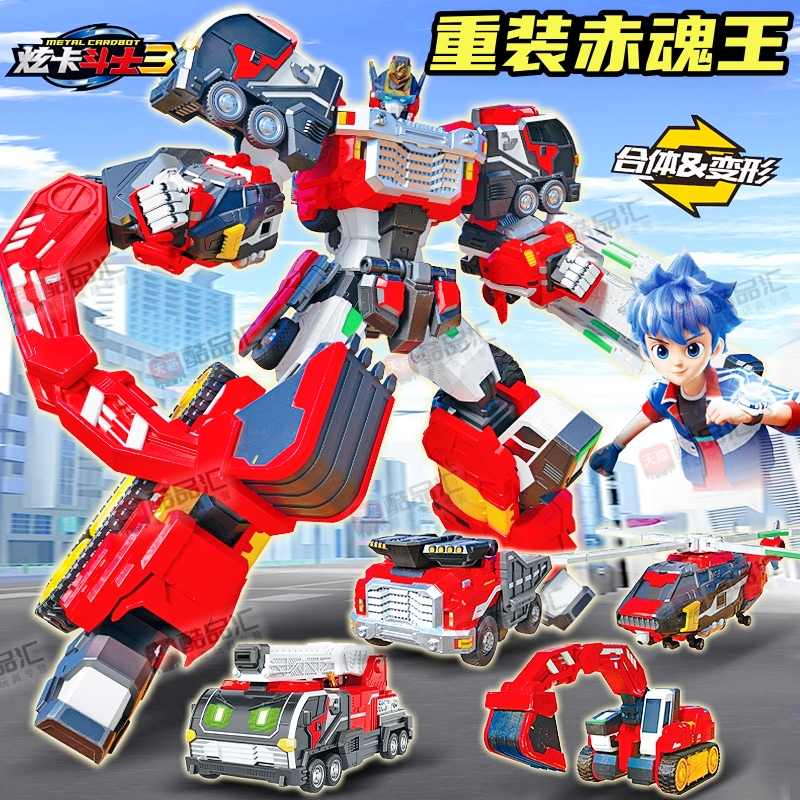 炫卡斗士3重装赤魂王变形玩具