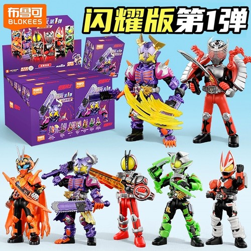 布鲁可假面骑士闪耀版第1弹玩具