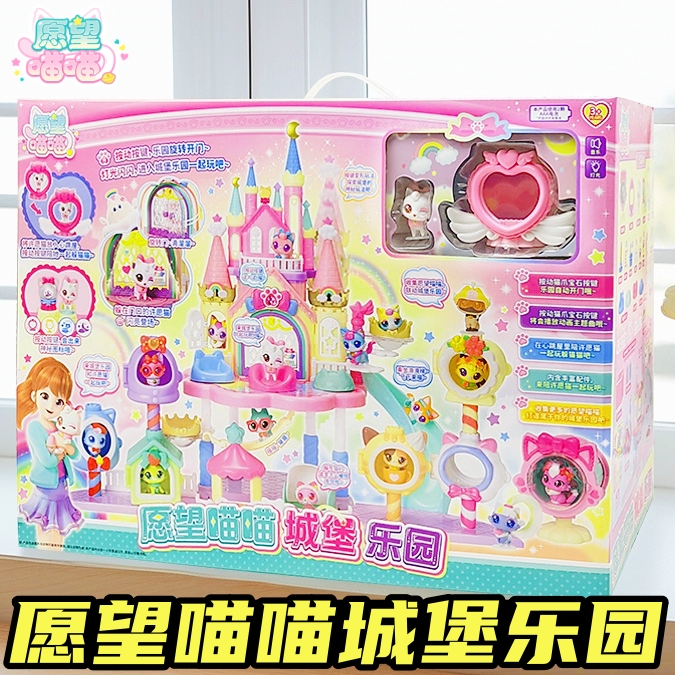 愿望喵喵城堡乐园玩具女孩礼物